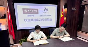 河南公正与郑州商学院举行校企合作签约暨校外导师聘任仪式